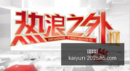 波兰主场强,挑战世界冠,军关键战,开云体育,开云体育官网,开云体育app下载