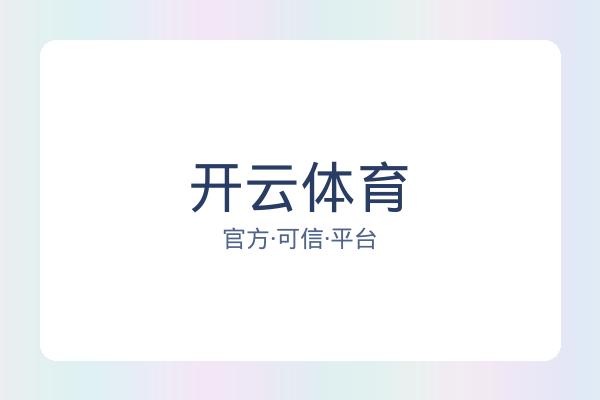 开云体育